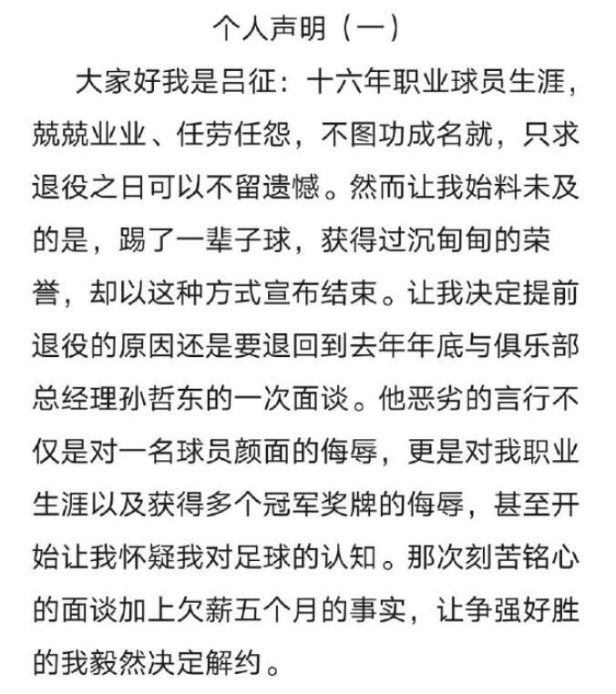知名球员吕征发布自宣提前退役并控诉北体大总