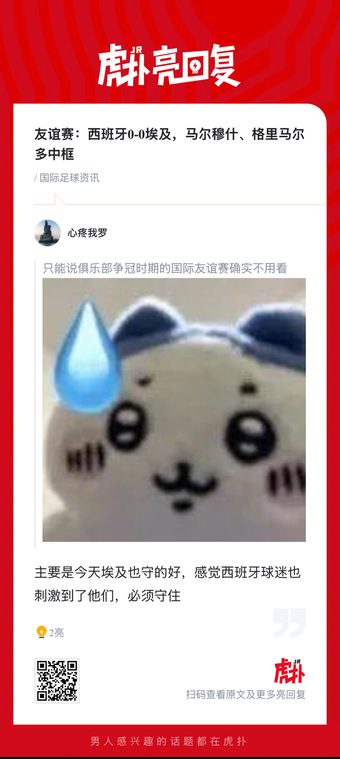 西班牙与埃及友谊赛0比0收场 马尔穆什、格里马