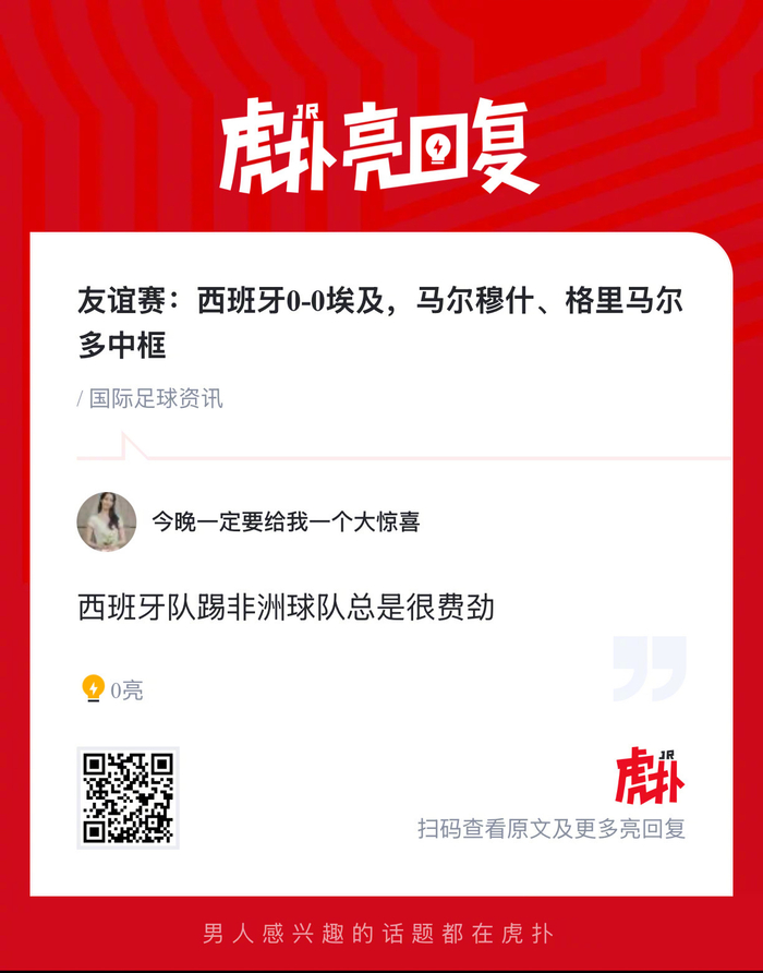 西班牙与埃及友谊赛0比0收场 马尔穆什、格里马