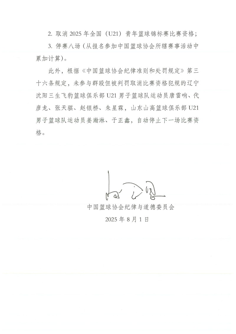 辽宁山东U21球队群殴事件引篮协处罚